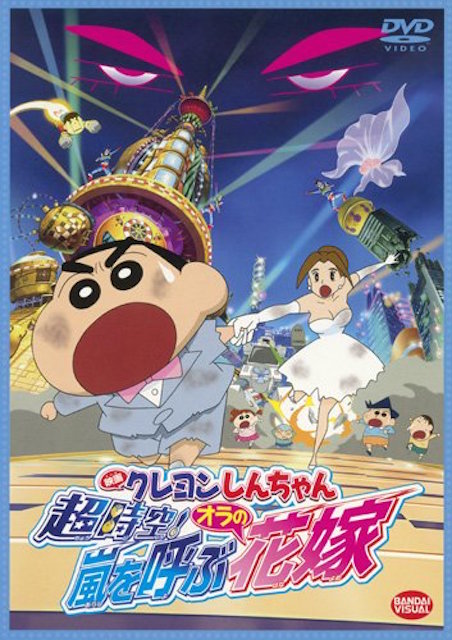 映画クレヨンしんちゃん　超時空！嵐を呼ぶオラの花嫁（2010） ポスター