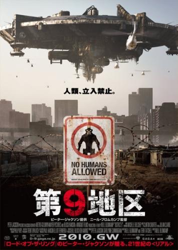 第９地区 ポスター