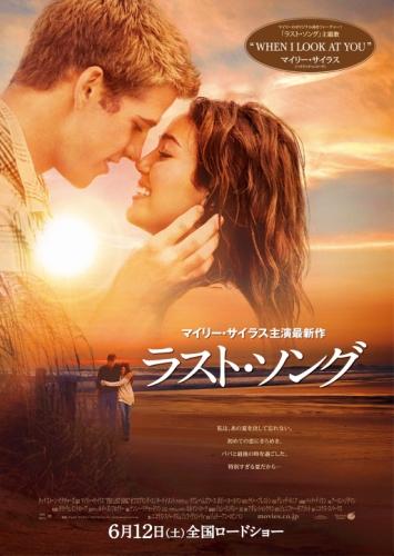 ラスト・ソング ポスター