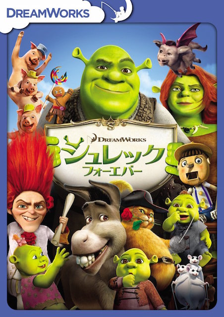 シュレック　フォーエバー ポスター