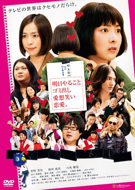 明日やること ゴミ出し 愛想笑い 恋愛。 ポスター