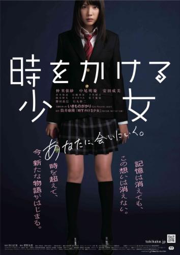 時をかける少女（2010） ポスター