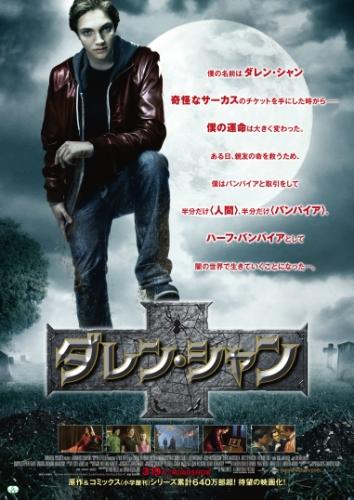 ダレン・シャン ポスター