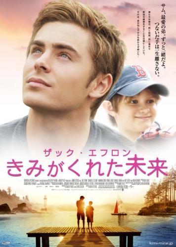きみがくれた未来 ポスター