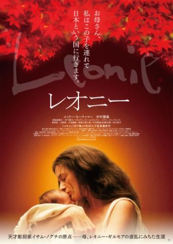 レオニー ポスター