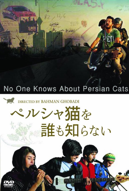 ペルシャ猫を誰も知らない ポスター