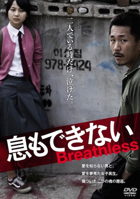 息もできない ポスター