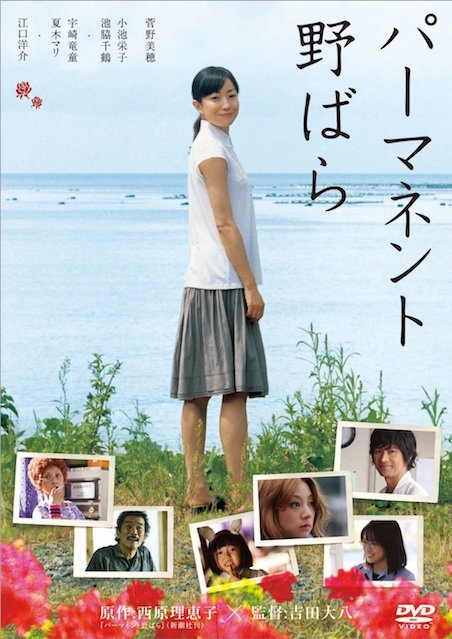 パーマネント野ばら ポスター