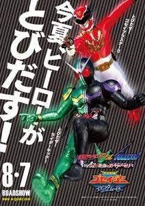 天装戦隊ゴセイジャー　エピックON THE ムービー ポスター