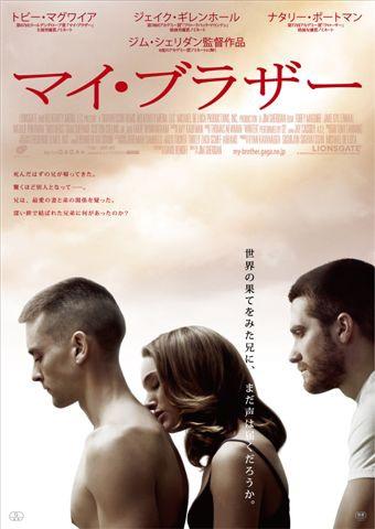 マイ・ブラザー ポスター