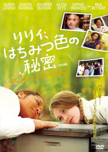 リリィ、はちみつ色の秘密 ポスター