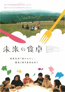 未来の食卓 ポスター