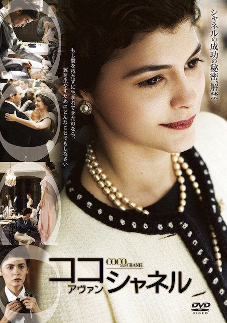 ココ・アヴァン・シャネル ポスター