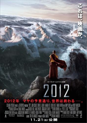 ２０１２ ポスター
