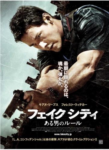 フェイク シティ　ある男のルール ポスター