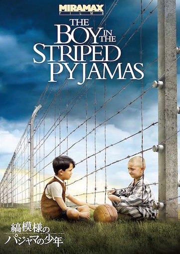縞模様のパジャマの少年 ポスター