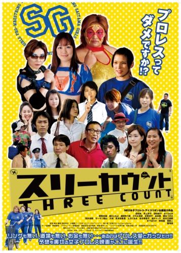 スリーカウント ポスター