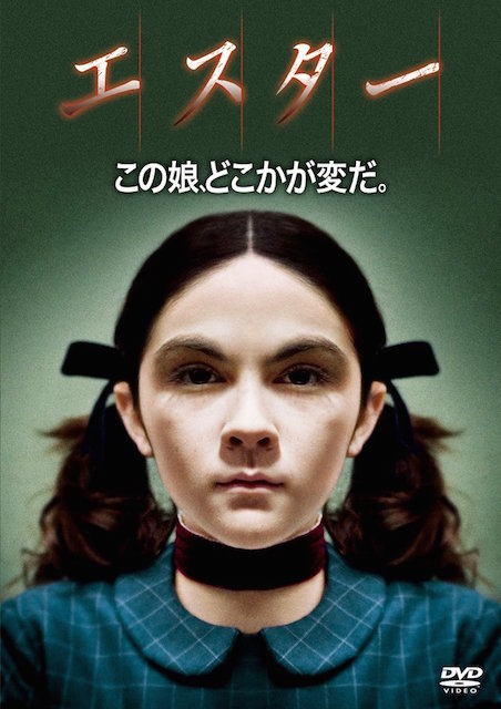 エスター（2009） ポスター