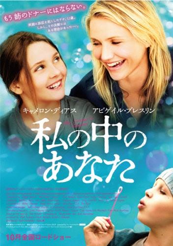 私の中のあなた ポスター