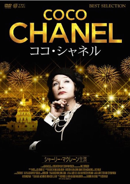 ココ・シャネル ポスター