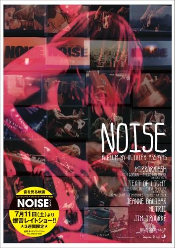 NOISE ポスター
