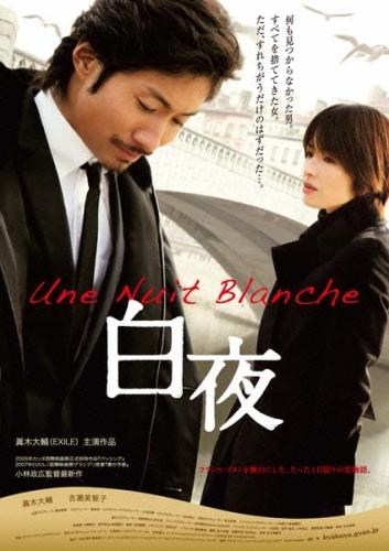 白夜（2009） ポスター