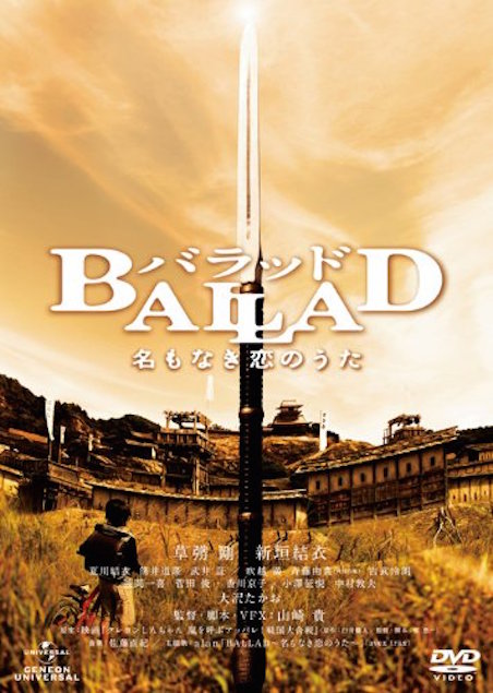 BALLAD　名もなき恋のうた ポスター