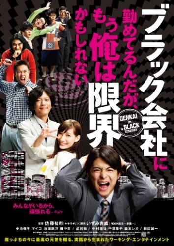 ブラック会社に勤めてるんだが、もう俺は限界かもしれない ポスター