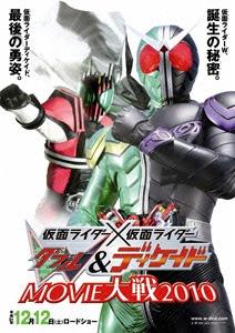 仮面ライダー ディケイド W フォーゼ 仮面ライダー×仮面ライダー W（ダブル）＆ディケイド MOVIE大戦