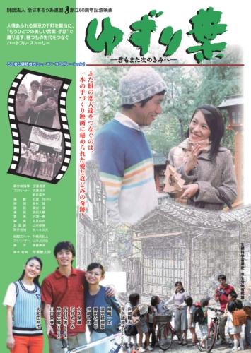 ゆずり葉 ポスター