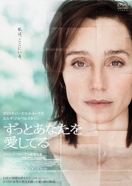 ずっとあなたを愛してる ポスター