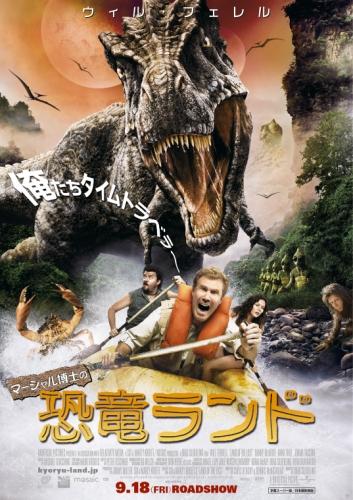 マーシャル博士の恐竜ランド ポスター