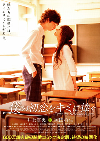 僕の初恋をキミに捧ぐ ポスター