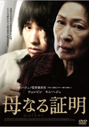 上品なスタイル 母なる証明 映画チケット予約なら映画ランド | その他