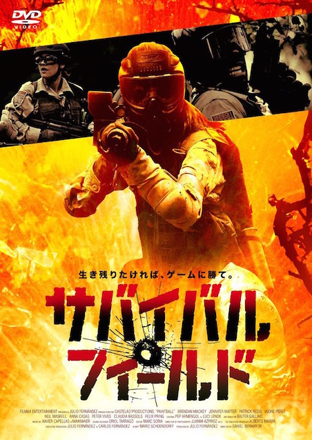 サバイバル・フィールド ポスター