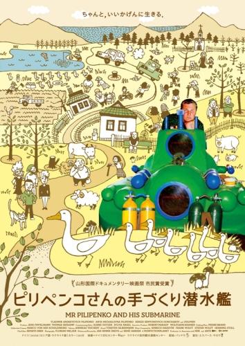 ピリペンコさんの手づくり潜水艦 ポスター
