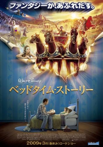 ベッドタイム・ストーリー ポスター