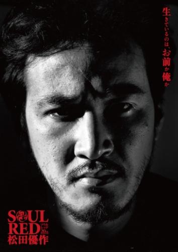 SOUL RED 松田優作 ポスター