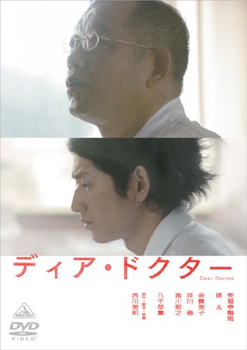 ディア・ドクター ポスター