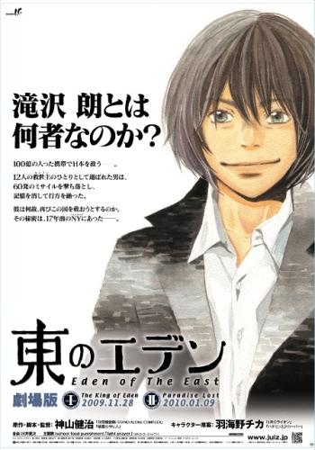 東のエデン　劇場版 I　The King of Eden ポスター