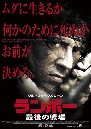 ランボー　最後の戦場 ポスター