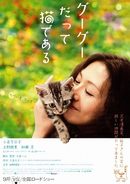 グーグーだって猫である ポスター