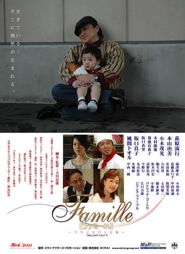 Famille【ファミーユ】 〜フランスパンと私〜／TWILIGHT FILE V ポスター