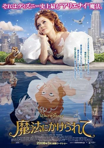 魔法にかけられて ポスター