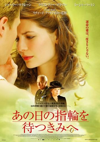 あの日の指輪を待つきみへ ポスター
