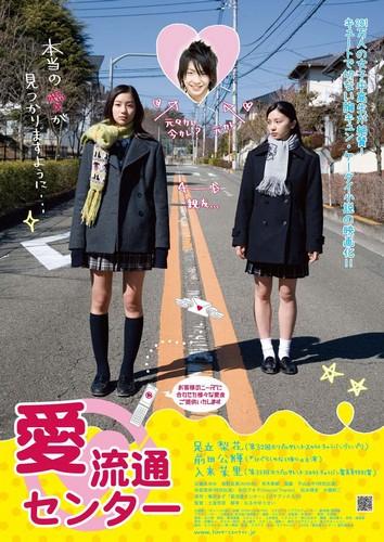 愛流通センター ポスター