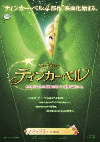 ティンカー・ベル ポスター