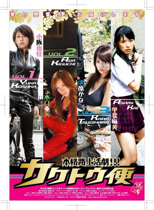 カクトウ便 Vol.1 Battle Run XX ポスター