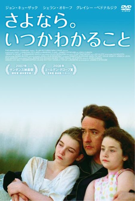 さよなら。いつかわかること ポスター