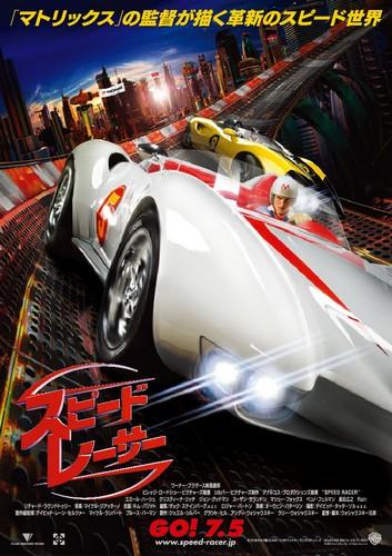 スピード・レーサー ポスター